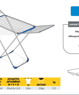 Απλώστρα Αλουμινίου 100% 